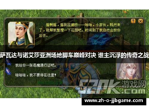 萨瓦达与诺艾莎亚洲场地脚车巅峰对决 谁主沉浮的传奇之战