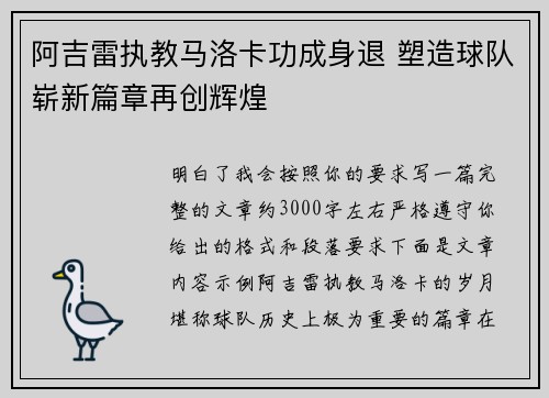 阿吉雷执教马洛卡功成身退 塑造球队崭新篇章再创辉煌 阿吉雷执教马洛卡功成身退 塑造球队崭新篇章再创辉煌