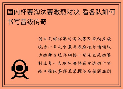 国内杯赛淘汰赛激烈对决 看各队如何书写晋级传奇 国内杯赛淘汰赛激烈对决 看各队如何书写晋级传奇
