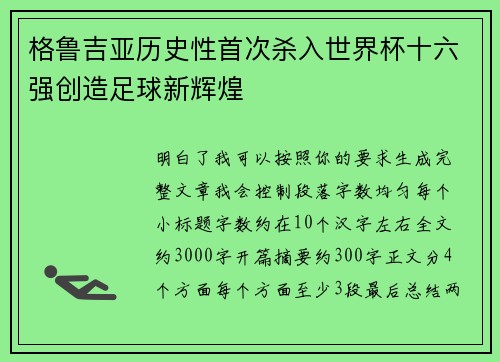 格鲁吉亚历史性首次杀入世界杯十六强创造足球新辉煌 格鲁吉亚历史性首次杀入世界杯十六强创造足球新辉煌